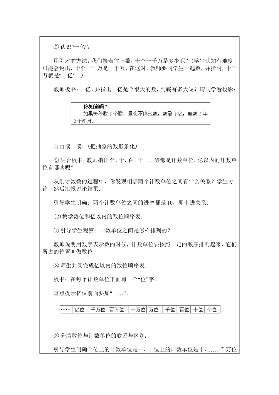 亿以内的认识_第3页