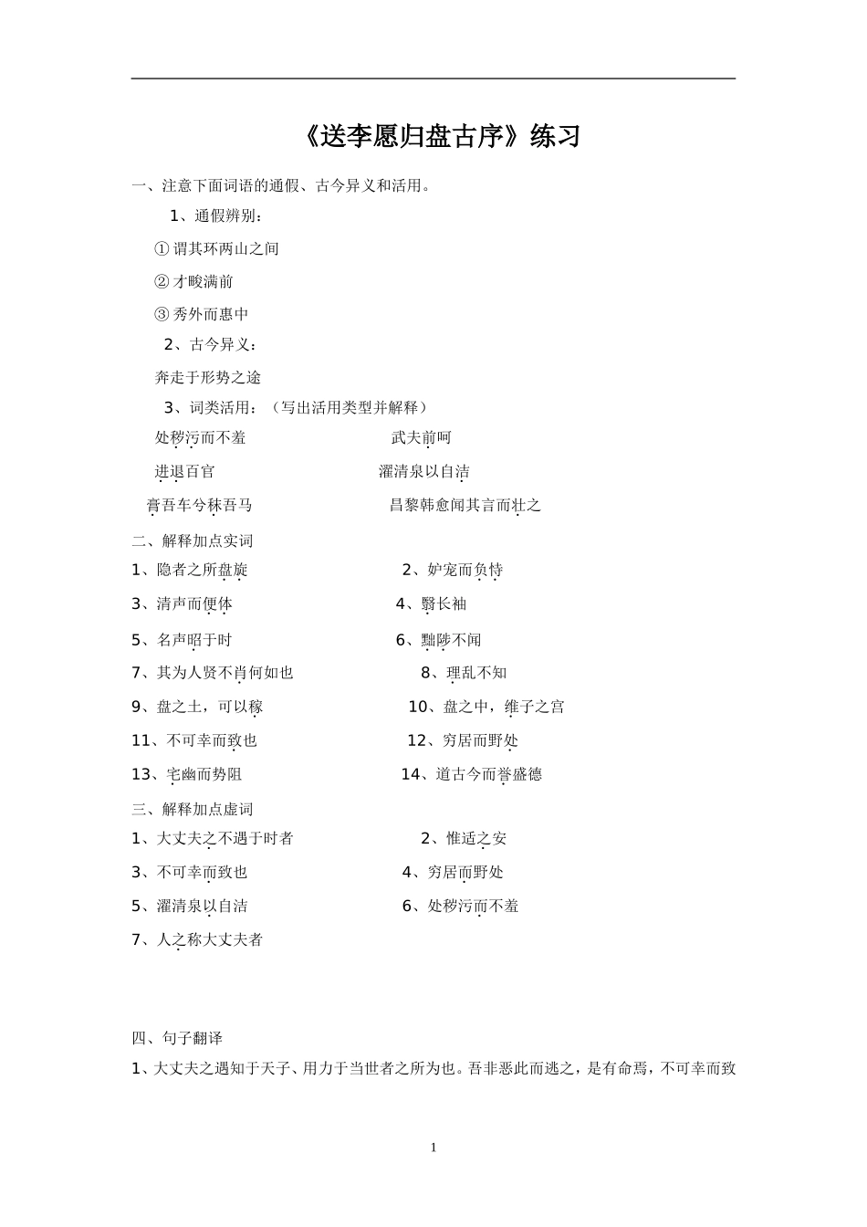 送李愿归盘古序练习_第1页