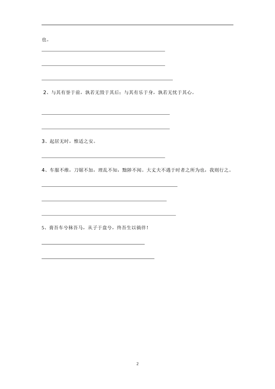 送李愿归盘古序练习_第2页