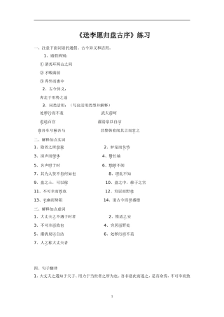 送李愿归盘古序练习