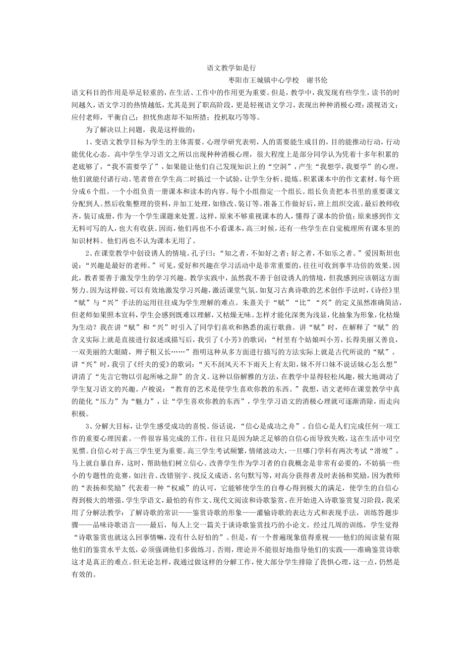 语文教学如是行_第1页