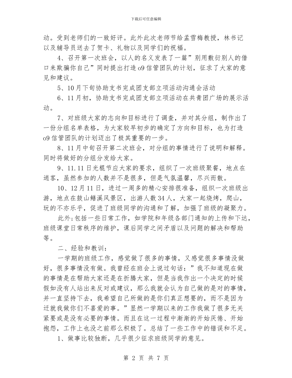 大三班主任班级管理年度个人工作总结_第2页