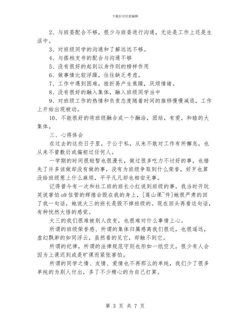大三班主任班级管理年度个人工作总结_第3页