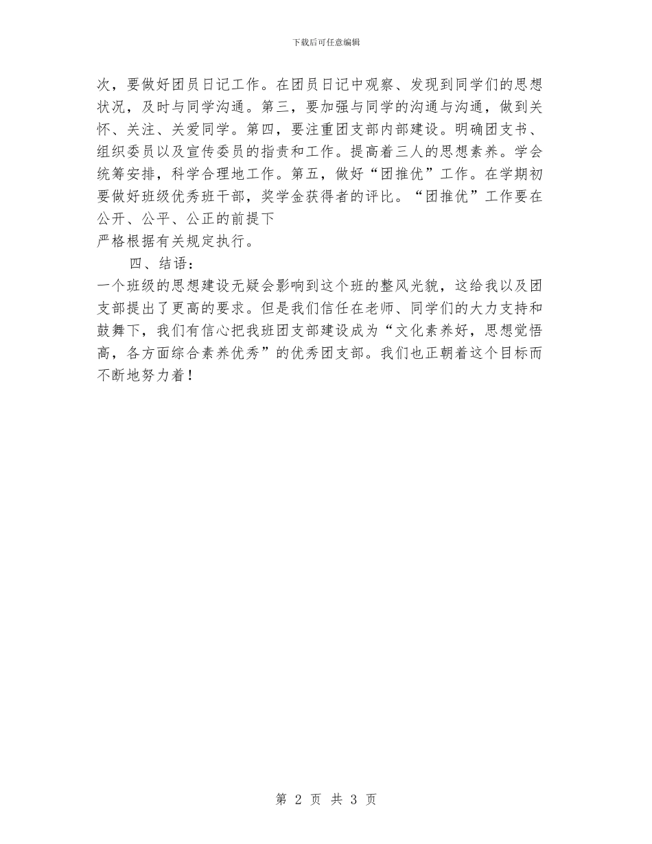 大三财经班级工作计划_第2页