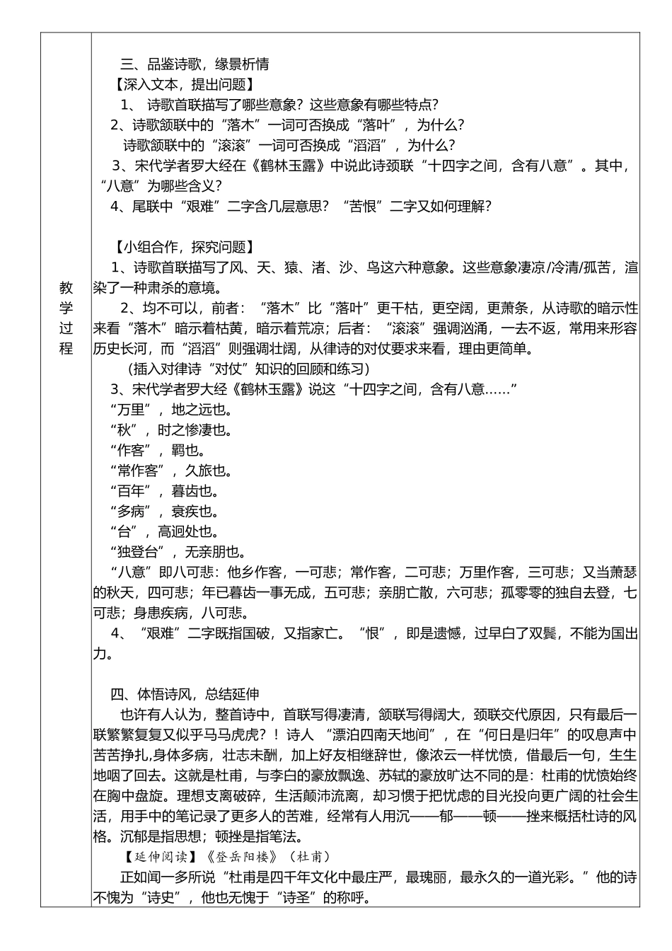 马骏在澳门的公开课《登高》教案_第2页