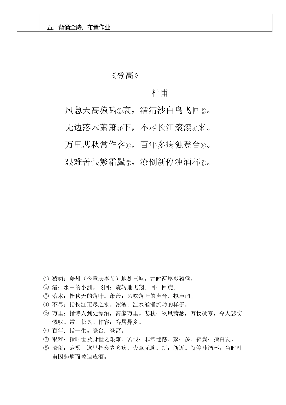 马骏在澳门的公开课《登高》教案_第3页