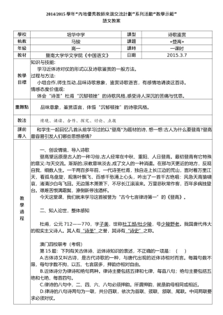 马骏在澳门的公开课《登高》教案