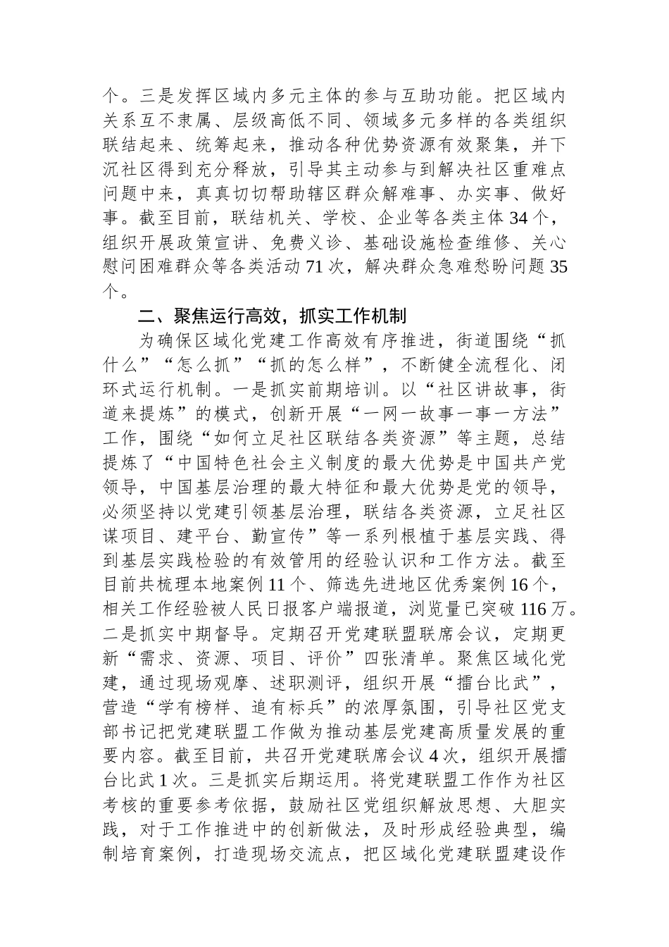 街道党工委书记在党建引领基层治理工作推进会上的交流发言_第2页