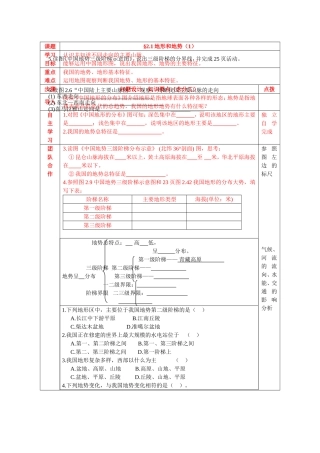 地形地势导学案