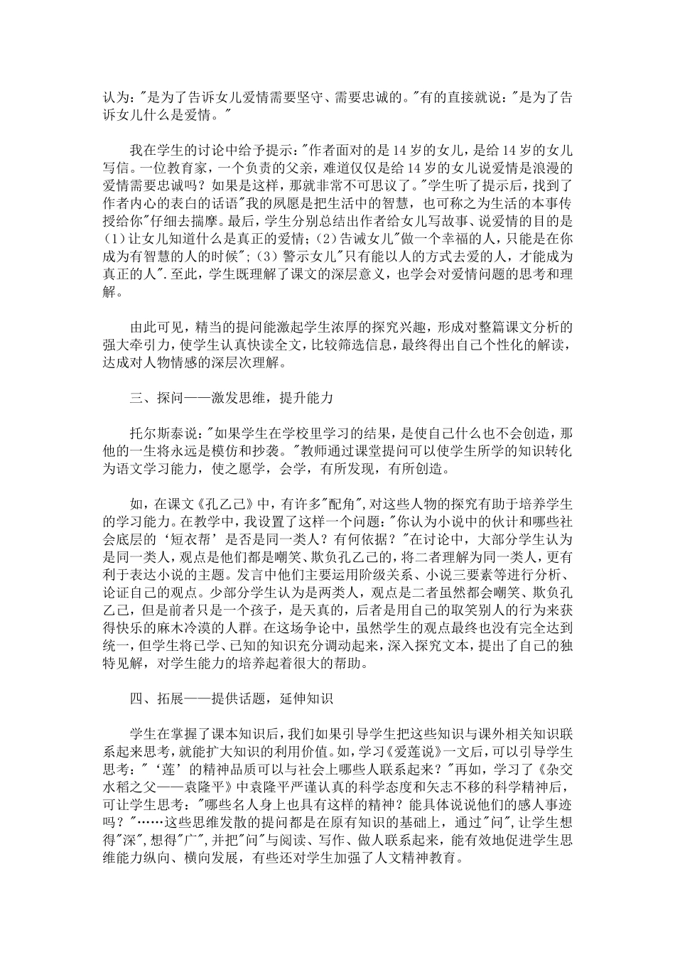 精心设计提问打造高效课堂_第2页