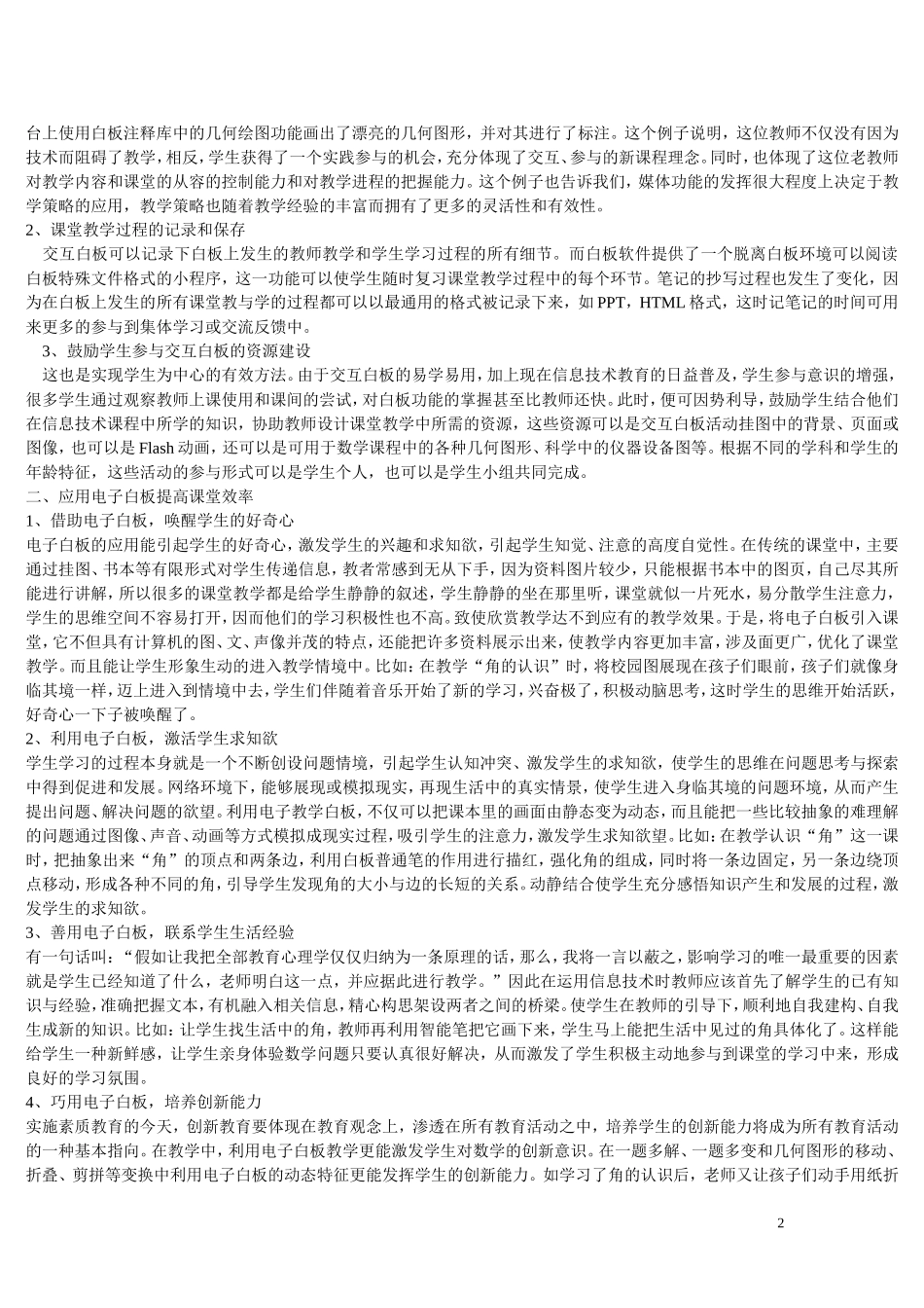 浅谈交互式电子白板在课堂教学中的应用_第2页