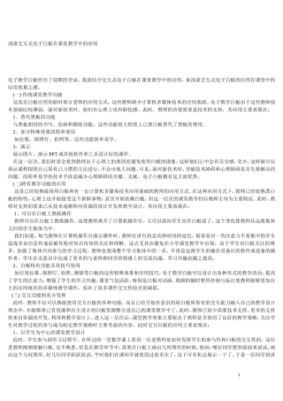 浅谈交互式电子白板在课堂教学中的应用
