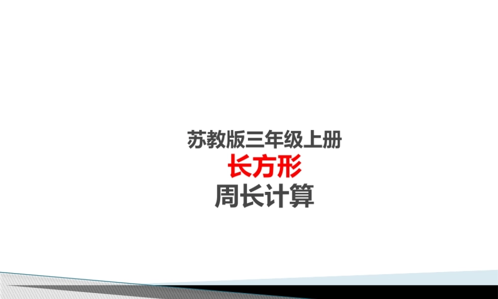苏教版三年级上册