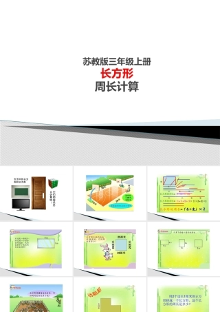 苏教版三年级上册
