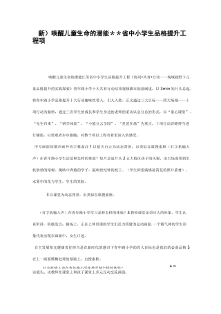 唤醒儿童生命的潜能＊＊省中小学生品格提升工程项目汇报片