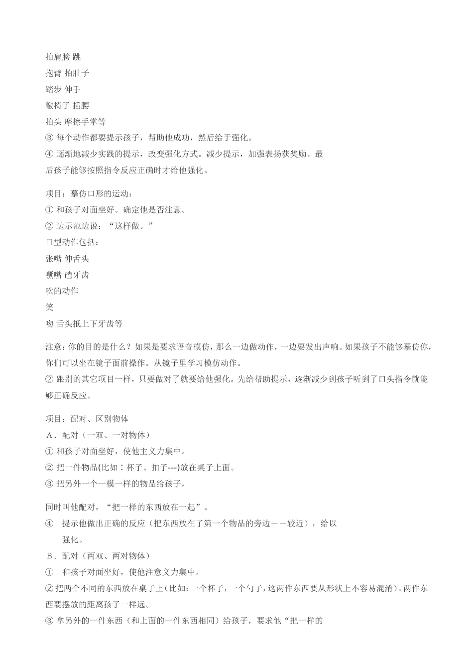 应用行为分析法(ABA)_的介绍和一些训练项目_第2页