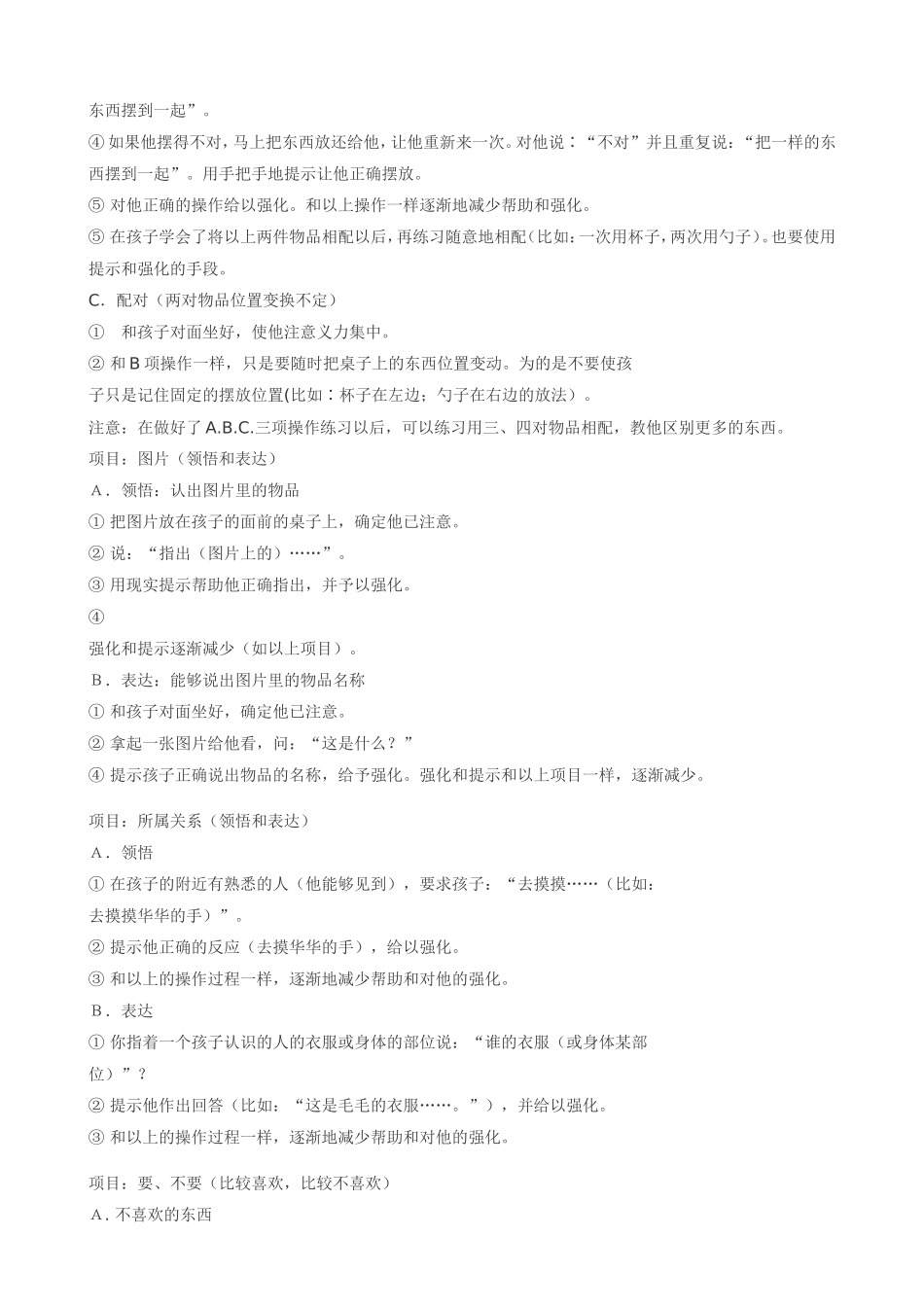 应用行为分析法(ABA)_的介绍和一些训练项目_第3页