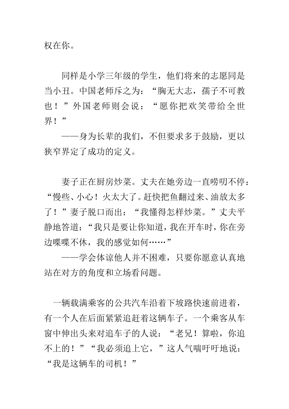 十个笑话让你领悟人生_第2页