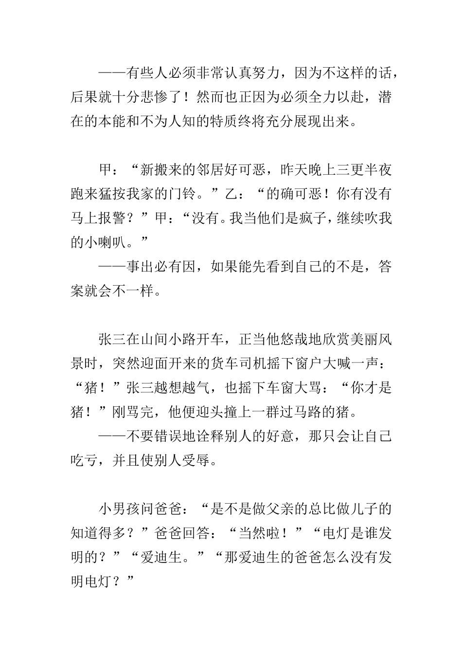 十个笑话让你领悟人生_第3页