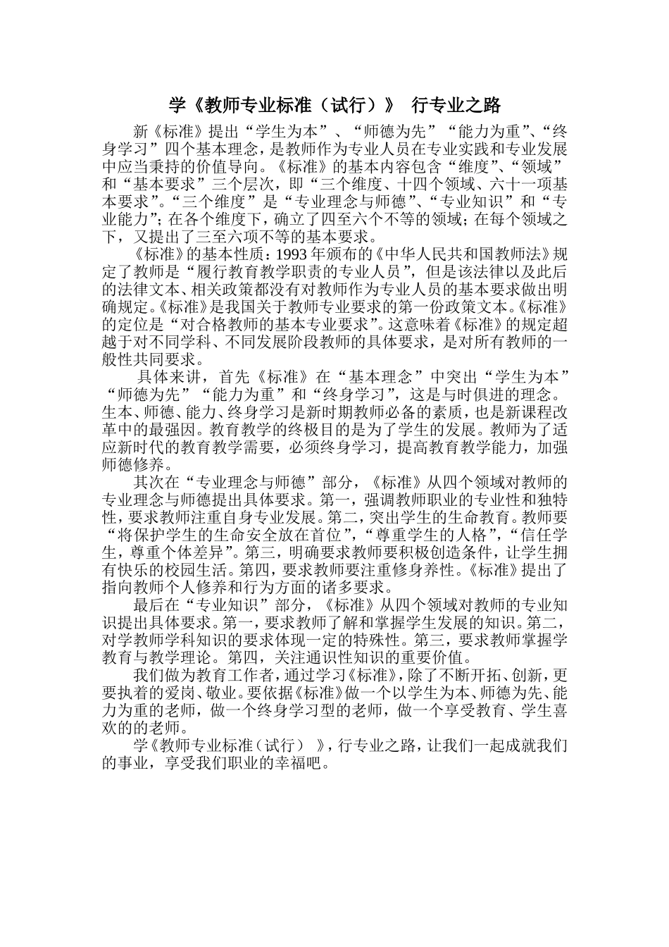 学《教师专业标准行专业之路》_第1页