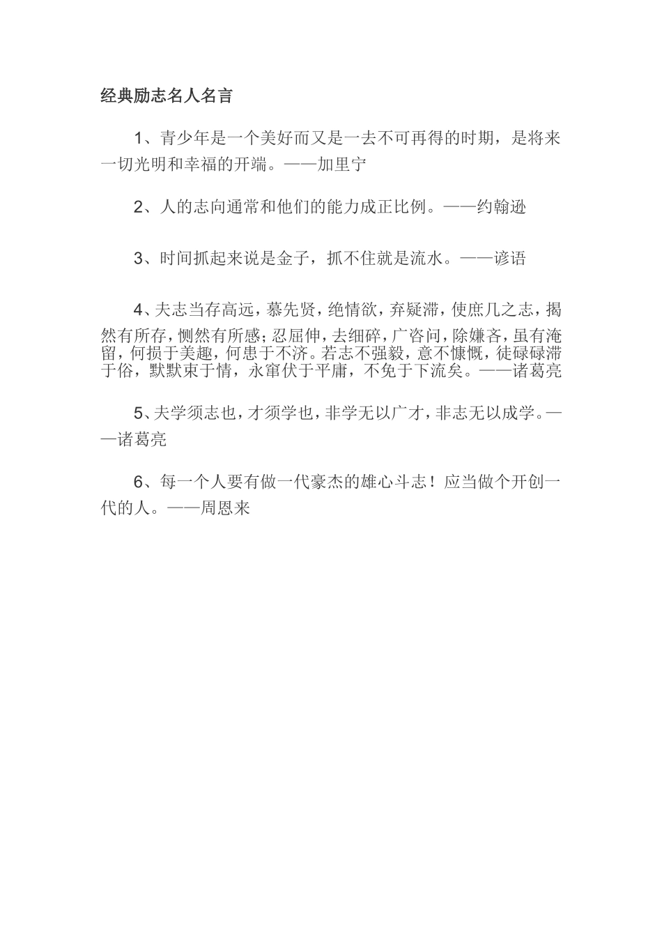 经典励志名人名言_第1页