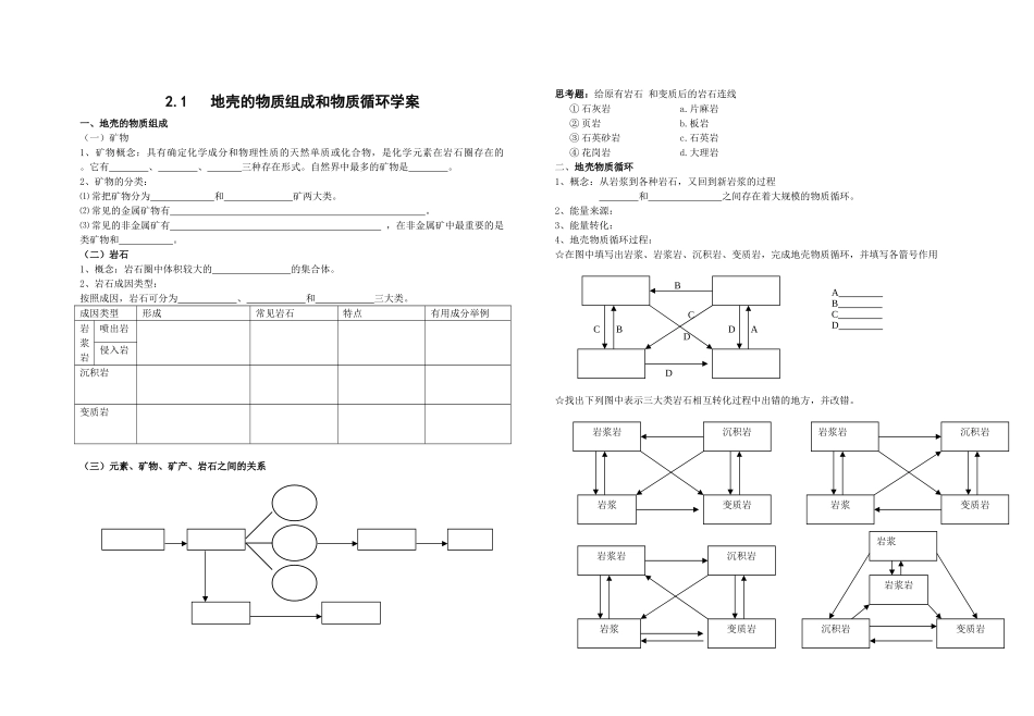 湘教版必修一第二章第一节学案_第1页