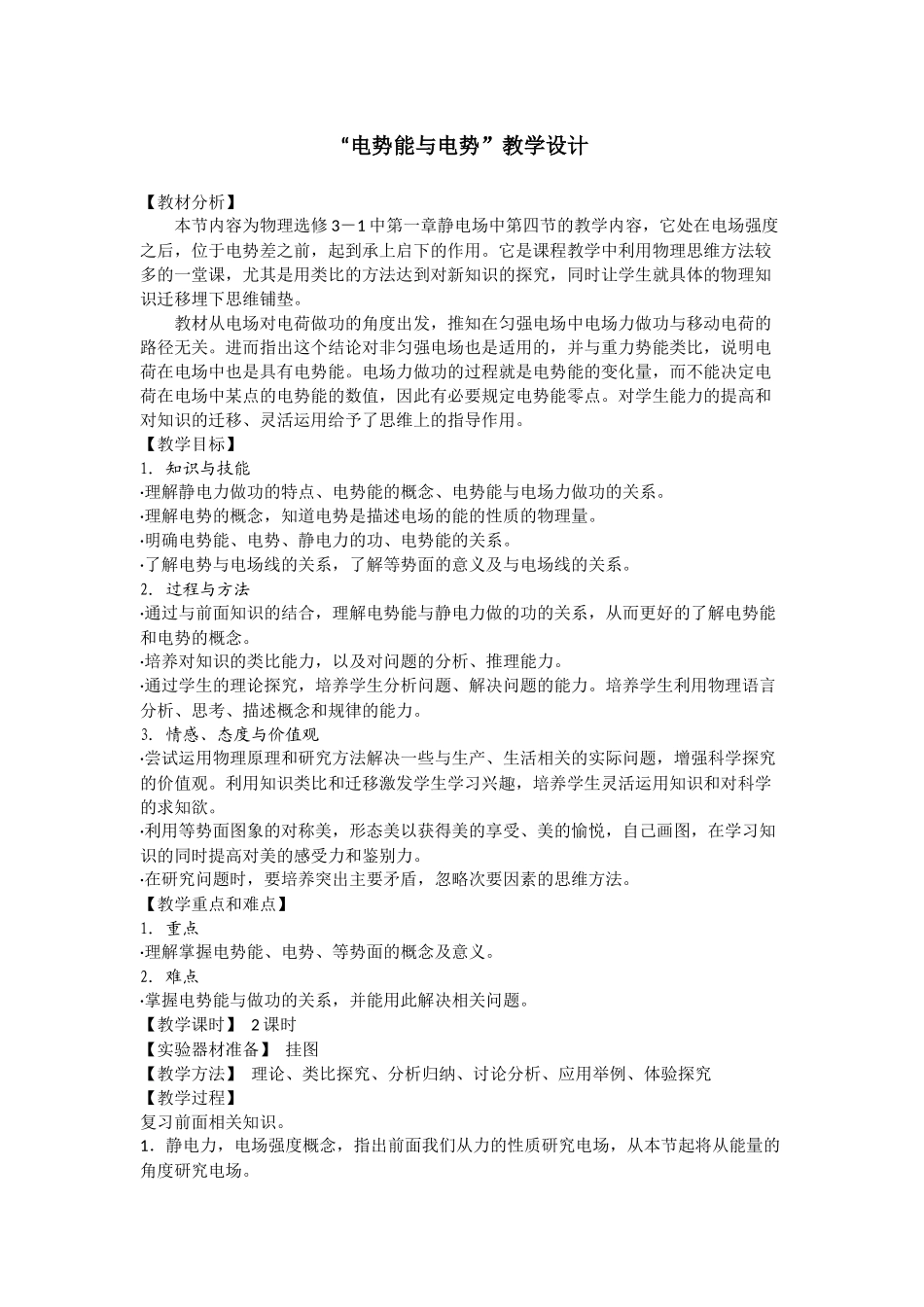 电势能与电势_第1页