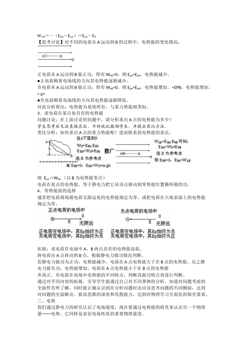 电势能与电势_第3页