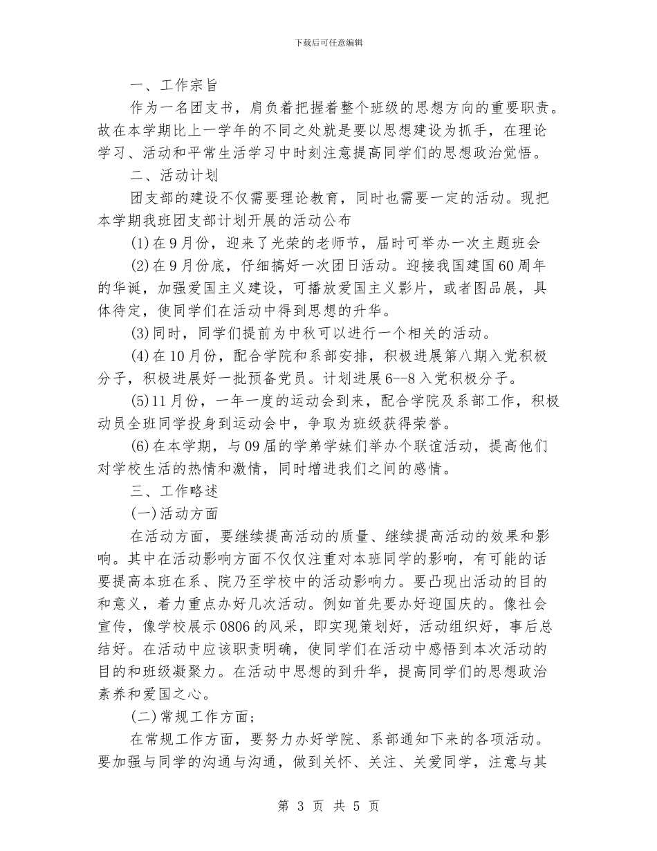 大二团支书工作计划范文_第3页