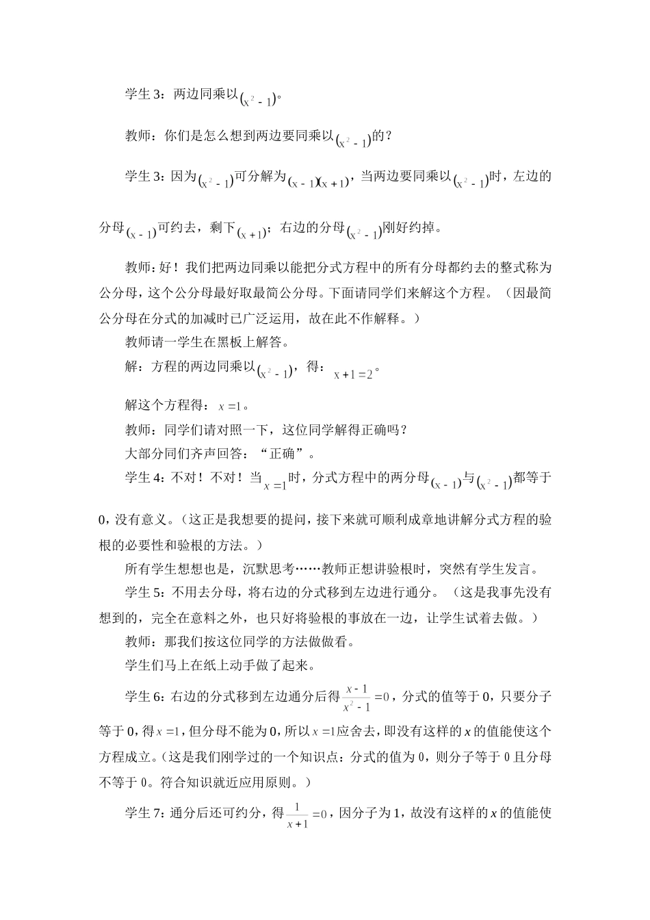 意料之外的交流_第2页