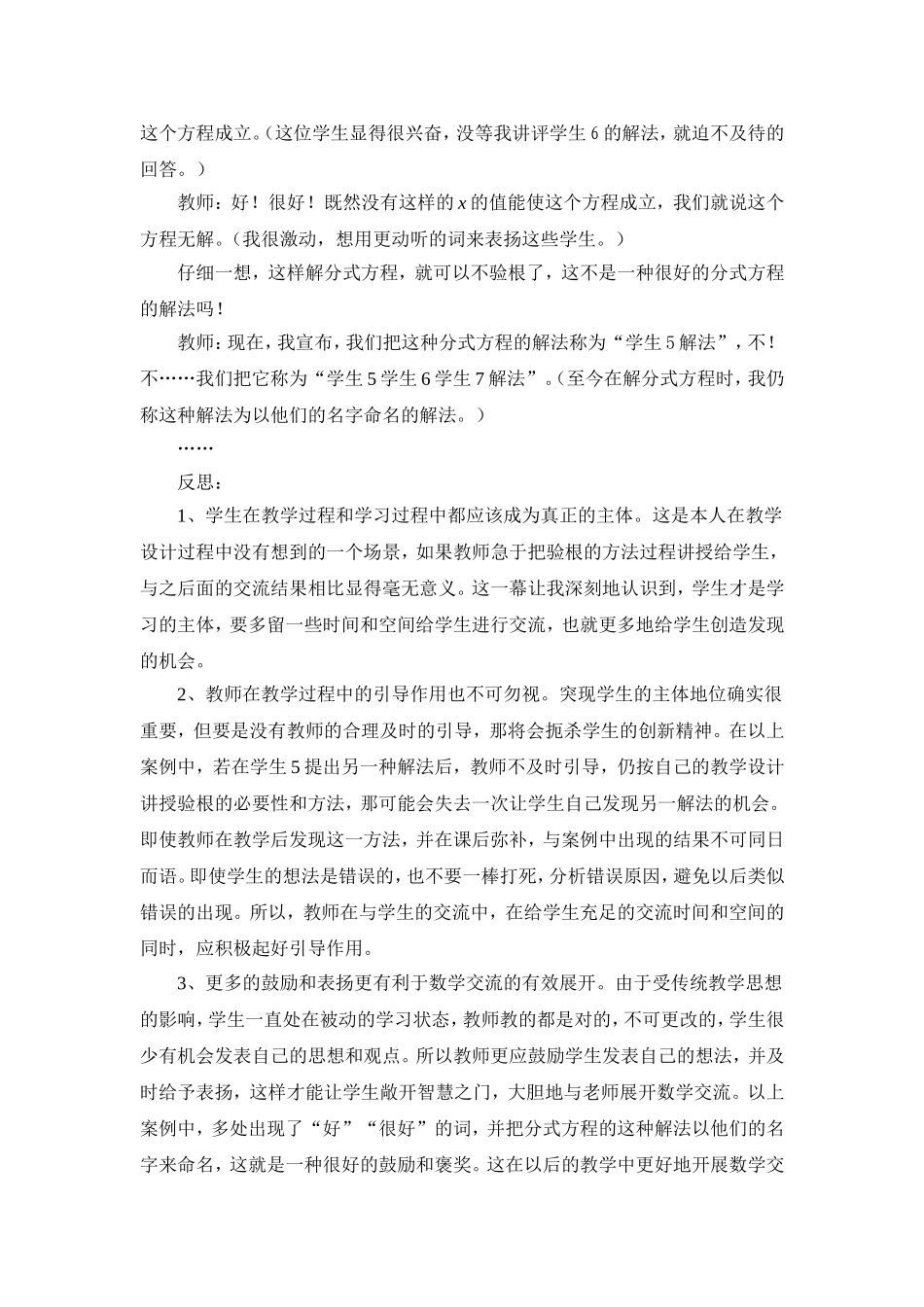 意料之外的交流_第3页