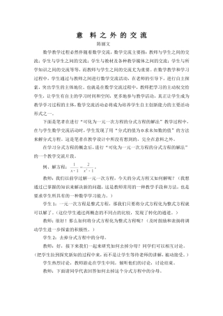 意料之外的交流