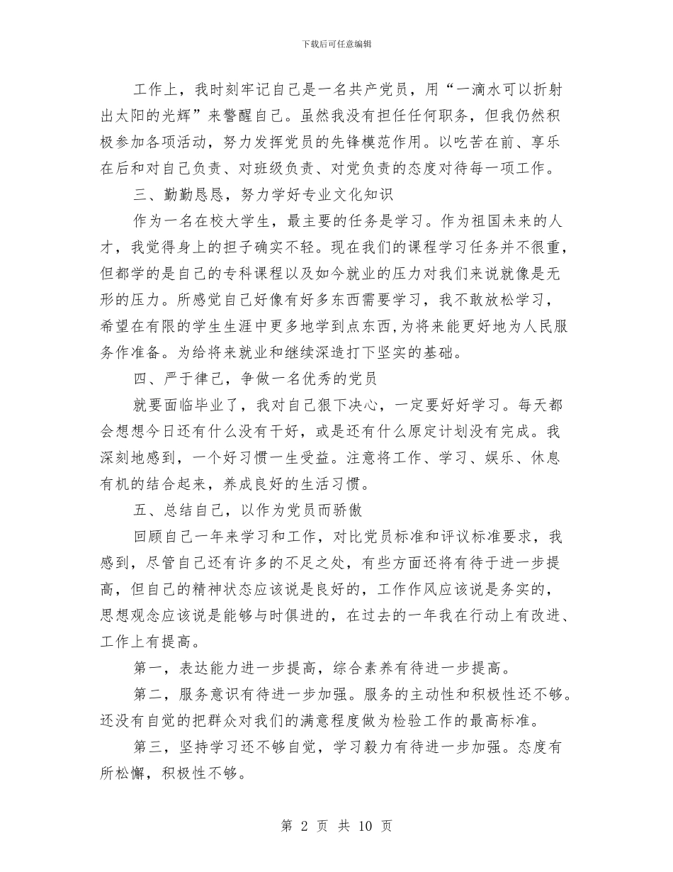 大专生个人总结与大众汽车4S店营销内勤工作总结汇编_第2页