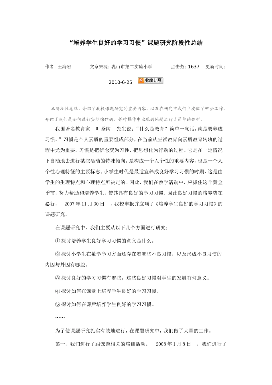 （精品）培养学生良好的学习习惯_第1页
