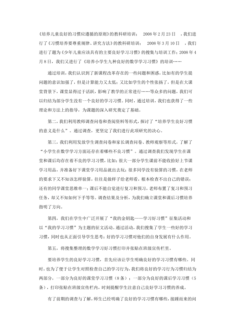 （精品）培养学生良好的学习习惯_第2页