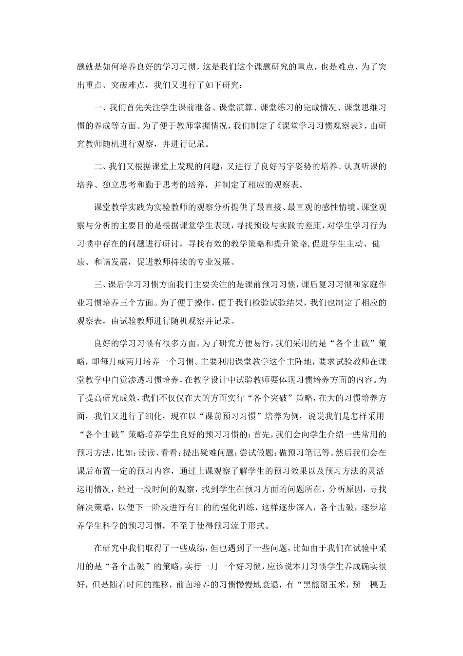（精品）培养学生良好的学习习惯_第3页
