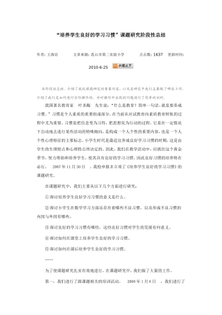 （精品）培养学生良好的学习习惯