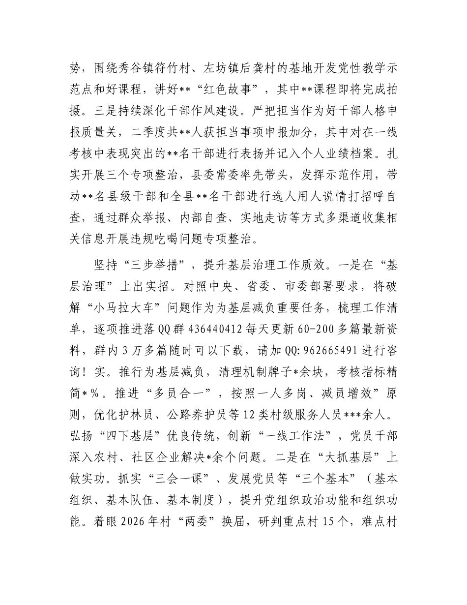 某县2024年以来组织工作推进情况报告_第2页