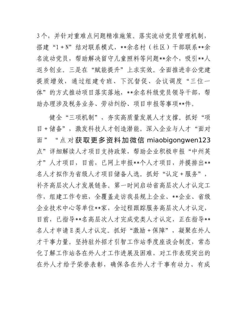 某县2024年以来组织工作推进情况报告_第3页