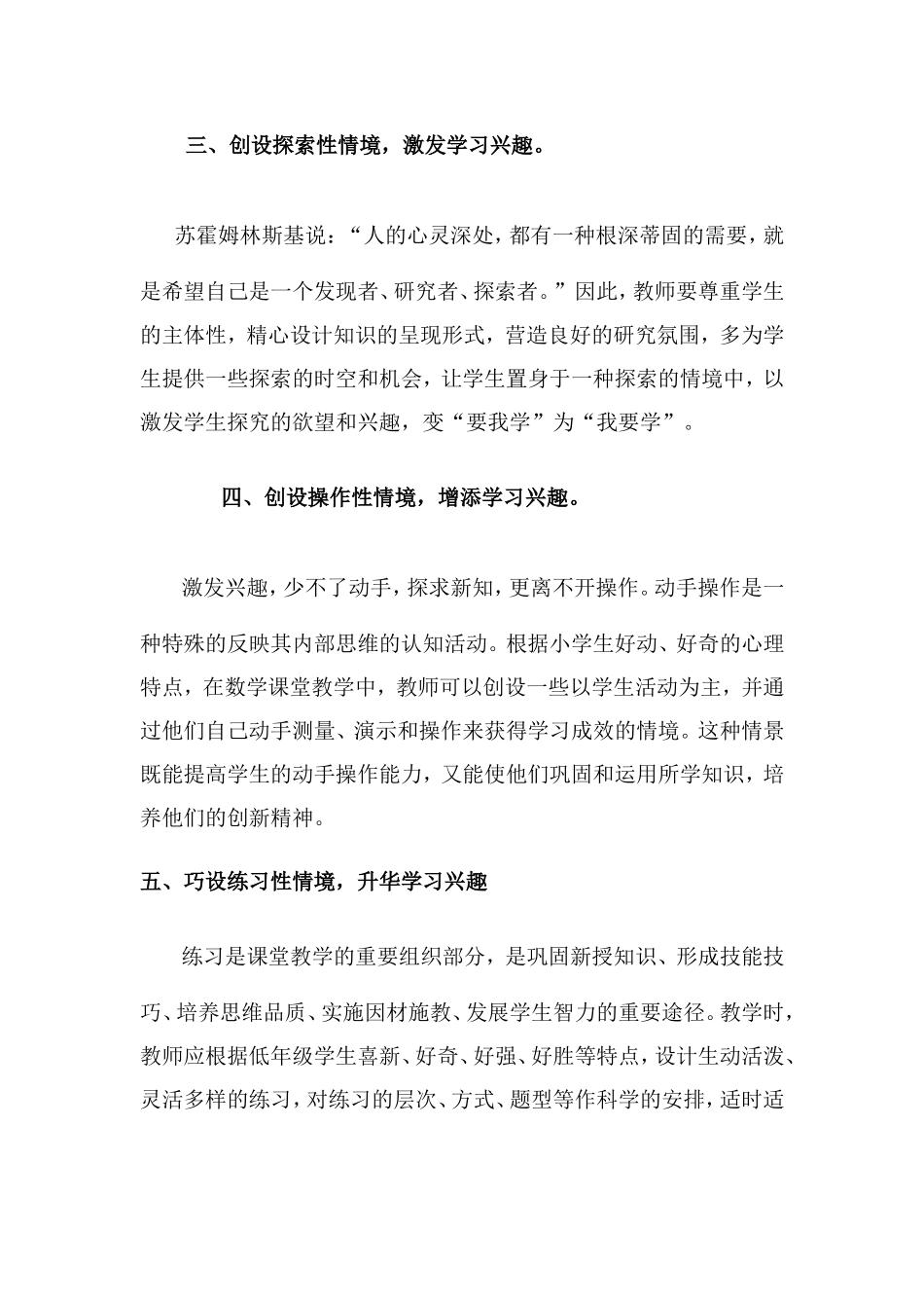 谈小学体育思维与兴趣培养的一致性_第2页