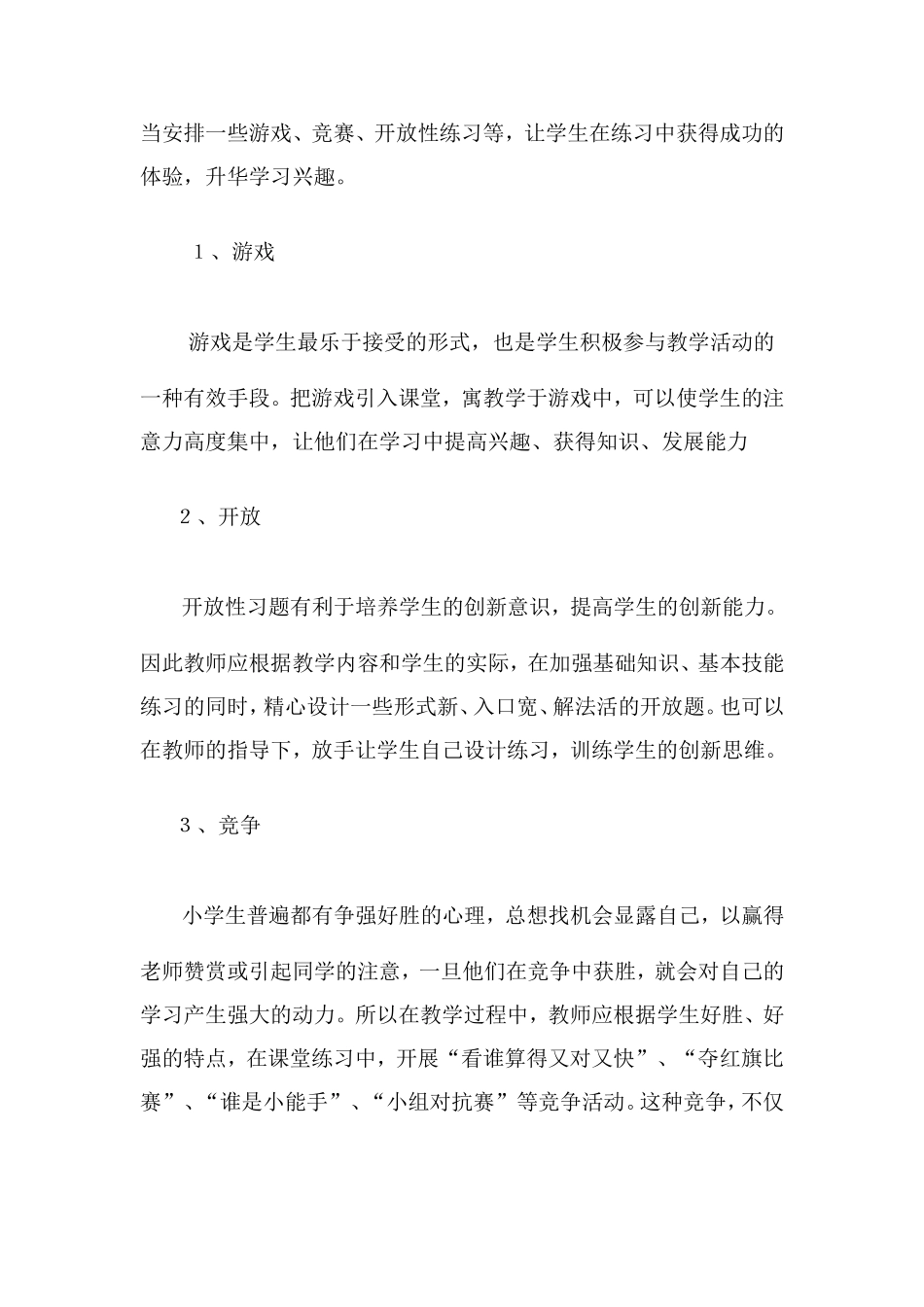 谈小学体育思维与兴趣培养的一致性_第3页