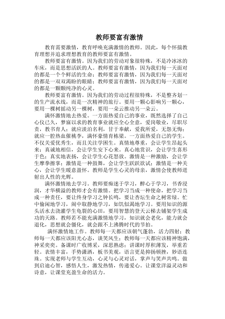 教师要富有激情_第1页
