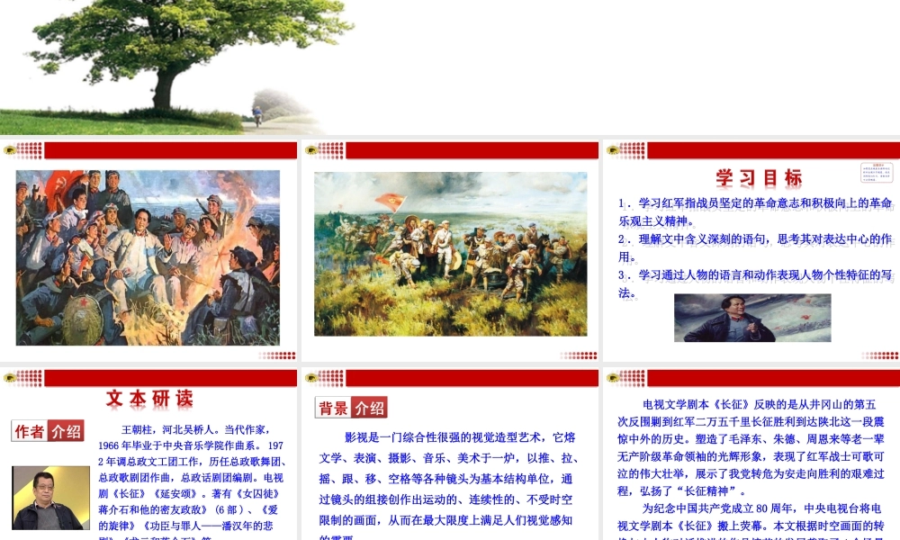 五﹡《长征》节选