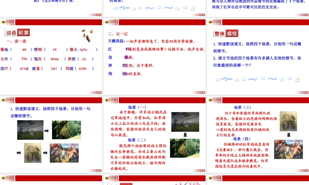 五﹡《长征》节选