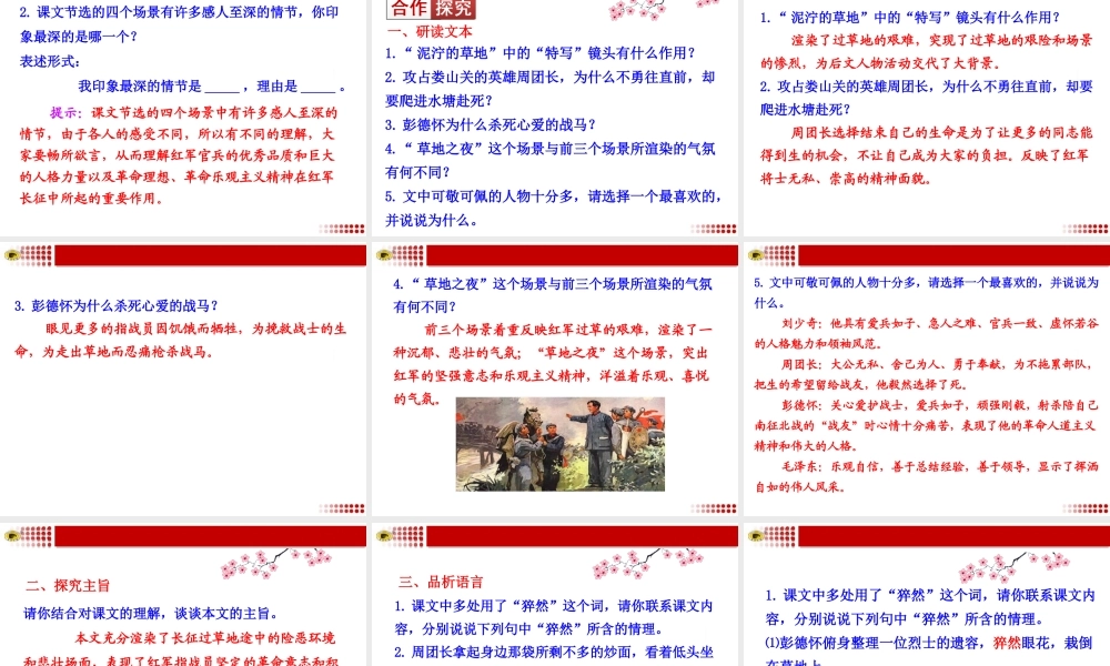 五﹡《长征》节选