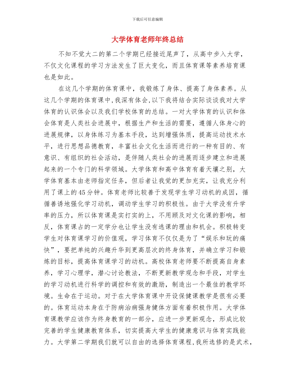 大专部英语英语教师总结与大学体育教师年终总结汇编_第3页