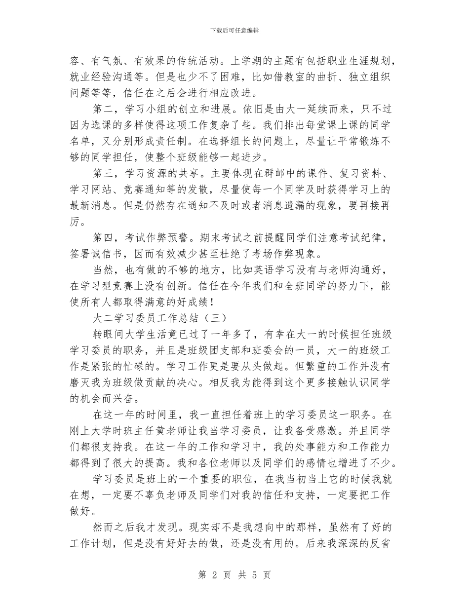大二学习委员工作总结_第2页