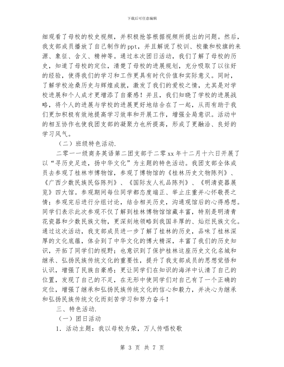 大二团支书年度工作总结_第3页