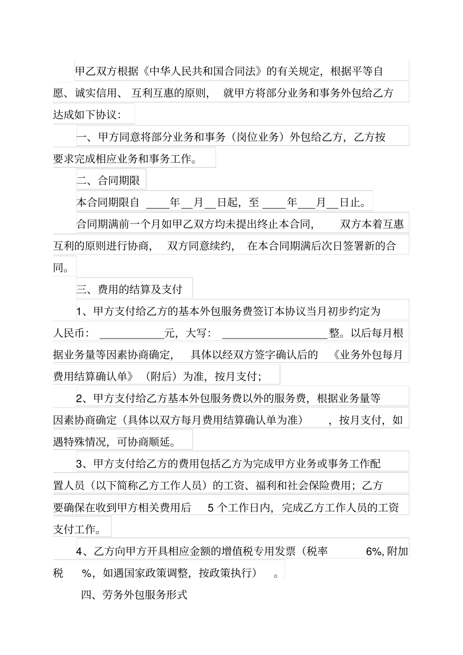 劳务外包协议_第2页