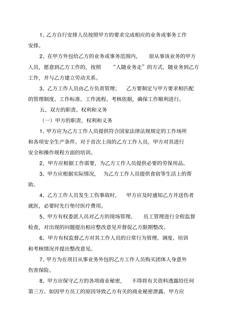 劳务外包协议_第3页